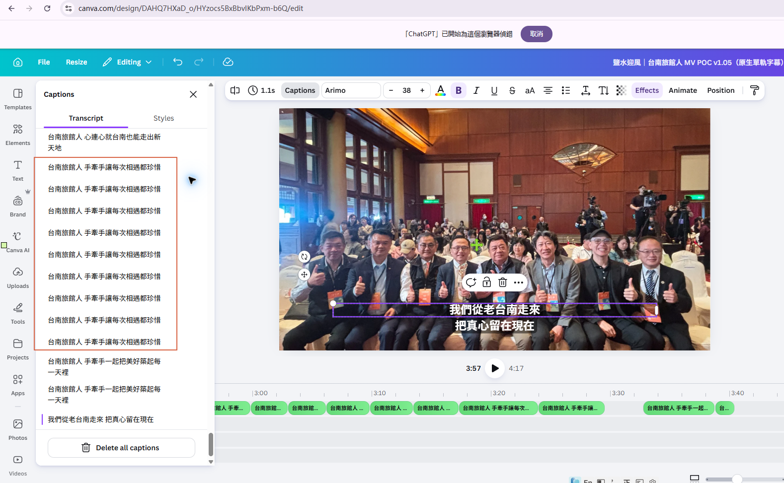 Canva 編輯畫面中字幕重複的實際截圖